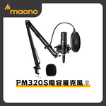 【Mild Life】maono閃克 PM320S電容麥克風, , large