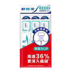 舒酸定深層潔淨-抗敏纖柔毛牙刷3入