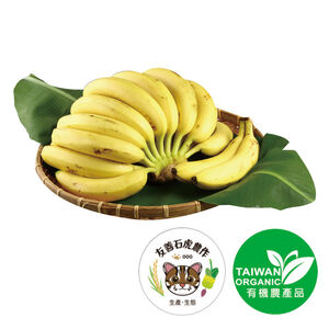 台灣有機石虎山蕉(每袋約500克±10%)