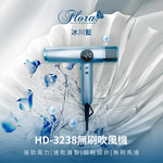FLORA HD-3238無刷吹風機-冰川藍, , large