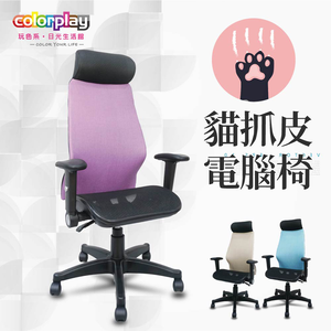 【Color Play日光生活館】Ivan伊凡貓抓皮獨立頭枕多功能網座辦公椅 電腦椅