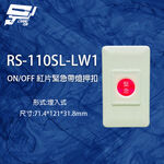 昌運監視器 RS-110SL-LW1 ON/OFF 埋入式紅片緊急押扣(帶燈), , large