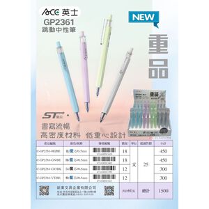 ACE英士 0.5mm重品跳動中性筆(GP-2361)灰桿/黑芯,  ACE英士 0.5mm重品跳動中性筆(GP-2361)灰桿/黑芯