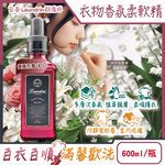 [日日好物]日本Laundrin朗德林-TOKYO植萃消臭衣物香氛柔軟精600ml/瓶(多款可選), , large