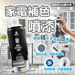 [日日好物]西班牙mtn蒙大拿-PRO速乾耐熱家電修復補色噴漆400ml/罐-0905白色(金屬塑料多材質表面掉漆DIY,防刮磨損居家保護漆,電器改色增亮輔助劑), , large