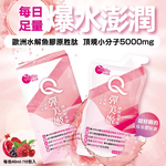 摩達客嚴選-特活綠 Q彈美姬膠原精華飲 10入/盒*3入組 膠原胜肽 玻尿酸綜合莓風味, , large