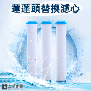 【上手家居】蓮蓬頭濾芯-白色(蓮蓬頭過濾/除氯過濾棉/濾心/蓮蓬頭濾心/pp棉/花灑濾心/pp棉濾芯)
