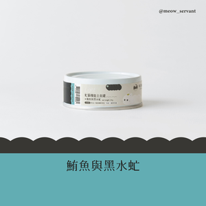 [Fore Wind]Meow-Servant Black soldier fly meal cans Tuna and BSF 24 cans