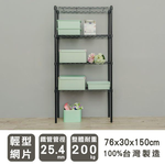 【Y HOUSE】76x30x150公分 輕型四層鐵架 鐵力士架 層架-烤漆白, , large