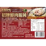 台南府城招牌鮮肉餛飩, , large