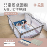 【巧福】兒童遊戲圍欄+地墊組 CF-1216SET 灰色 (台灣認證), , large