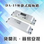 昌運監視器 PONGEE Pegasus DA-15 斷電開 外掛式 陽極鎖, , large