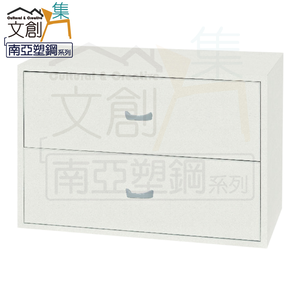【文創集】蘇菲亞 環保2尺南亞塑鋼二抽置物櫃/收納櫃(客約商品)