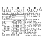 FR牛奶巧克力片裝, , large
