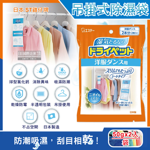 ST Dehumidifier Bag 50gx2