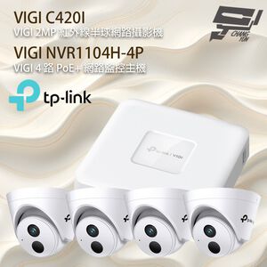 TP-LINK 昌運監視器組合 VIGI NVR1104H-4P 4路主機+VIGI C420I 2MP 網路攝影機*4