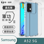 【O-ONE】【軍功II-晶石殼】Samsung 三星 A52 5G 雙料材質 多重保護 升級抗撞防摔 手機保護殼, , large