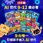 [小牛頓]WHY?未來科學漫畫(共10冊) 適合八歲以上 平裝全彩 文化部中小學讀物選介, , large