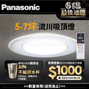 Panasonic International Brand 5-7 ping 47.8W Air Panel Light Guide Plate Series LED Dimming and Color Adjustable Remote Control Ceiling Lamp (LGC58103A09 Rukawa)