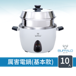 【Buffalo牛頭牌】10人份_極淨厲害電鍋_基本款 (白/可分離式牛頭鋼內鍋/304不鏽鋼), , large