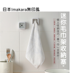 [日日好物]日本Imakara-簡約風無痕掛勾毛巾收納架-白色1入/袋(每袋內附3M背膠1入,租屋族免釘牆面收納品,廚房抹布圍裙收納器,浴室洗澡洗臉毛巾收納塞), , large
