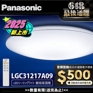 Panasonic國際牌 31.7W 新升級 增亮20% 銀炫 遙控 調光調色吸頂燈LGC31217A09