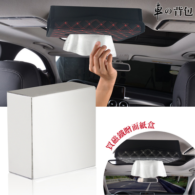【車的揹包】磁吸式面紙盒磁鐵+面紙盒套組(車用紙巾盒/頂棚磁吸面紙盒/硬挺衛生紙盒/吸頂面紙盒)