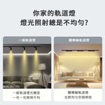 [GENTECH]翻轉線軌道燈 眩光救星, , large