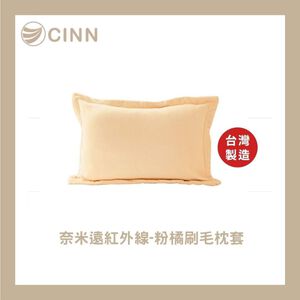 [CINN Far-Infrared] Nano FIR Brushed Pillowcase – Coral Pink｜Single Piece