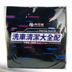 ｜向日葵｜洗車清潔大全配7件套組, , large
