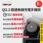 【OMyCar】Qi2.2 極速無線充電手機架(送-冷氣口支架) 國家認證 一年保固 (強力磁吸 感應充電 車用手機架 汽車手機架), , large