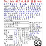 Coolish酷立吸冰沙 蜜柑口味, , large