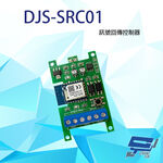 昌運監視器 DJS-SRC01 訊號回傳控制器 可透過APP設定 控制無電源通斷訊號, , large