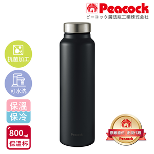 【日本孔雀Peacock】商務休閒 不鏽鋼保冷保溫杯800ML(輕量化設計)-任選色