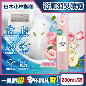 [日日好物]日本小林製藥-PARFUM消臭元浴室廁所馬桶除臭芳香噴霧280ml/罐(多款可選)