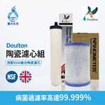 【麗水生活】英國Doulton 陶瓷濾心組(可適用金字塔)STERASYL 9504丹頓搭配鎖牙濾心 通規非原廠, , large