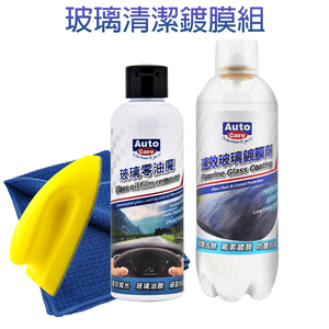 【雨天限定】AutoCare 速效玻璃鍍膜劑