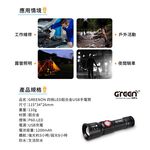 【GREENON】四核LED鋁合金手電筒(GSL100S) USB充電式 生活防水 颱風停電, , large