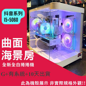 🌊網紅曲面白色爛爛機🌊 | RTX5060 | Intel i5-12400F |(G+Y+10) 2025推薦便宜電腦主機❤️每日限量一台❤️,  🌊網紅曲面白色爛爛機🌊 | RTX5060 | Intel i5-12400F |(G+Y+10) 2025推薦便宜電腦主機❤️每日限量一台❤️