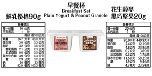 Plain Yogurt Breakfast Cup with Choco Nuts Peanut Butter Granola - 110g*3Pcs