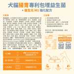 ［HKger.Alive］[Pet Gut Health Formula ] Patented Dual-coated Probiotics + Postbiotics M1 enhanced formula, , large