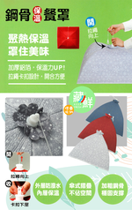 藏鮮/鋼骨保溫餐罩-四方-50X50cm-2入, , large