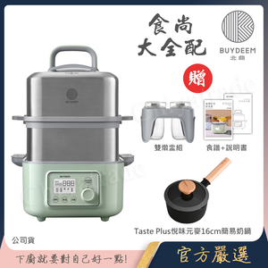 【BUYDEEM北鼎】多功能養生 雙層蒸煮鍋 蒸燉鍋 燉煮鍋 雙燉盅 全配 G561-贈好禮(悅味元麥16CM簡易奶鍋)