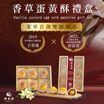 【胖大師】香草蛋黃酥6入/盒(9/16-9/23出貨), , large