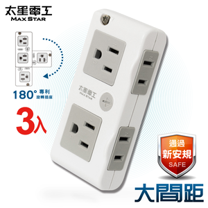 【太星電工】大間距2P+3P四插分接式旋轉插座(AE032-3入)