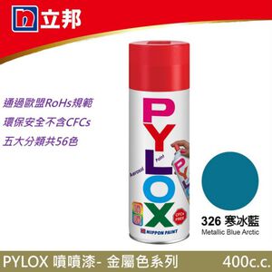 立邦PYLOX噴噴漆-金屬色系列