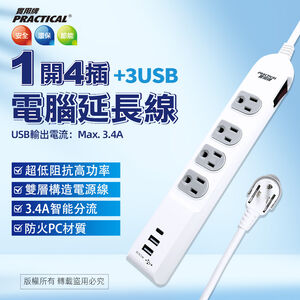 Practical brand 1 open 4 plug 6 feet 3P+3U extension cable 1.8m PNA3433U-6 side switch design Fireproof and heat-resistant multi-hole fast charging extension cable