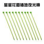 金德恩 GS MALL 台灣製造 星星夜光圍籬 夜光棒 園藝插地棒 園藝圍籬 園藝裝飾 圍籬 夜光圍籬, , large