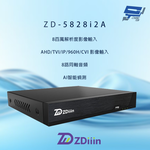 昌運監視器 ZDiiin ZD-5828i2A 800萬影像解析度 8路 AI智能偵測 數位錄影主機, , large