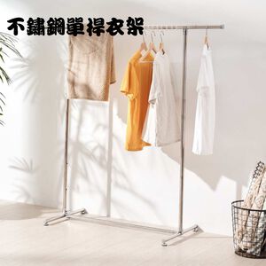 GS MALL 台灣製造 不鏽鋼單桿衣架 不鏽鋼衣架 棉被架 曬衣架 衣櫥架 晾曬架 曬衣桿架 衣架 收納架 單桿衣架